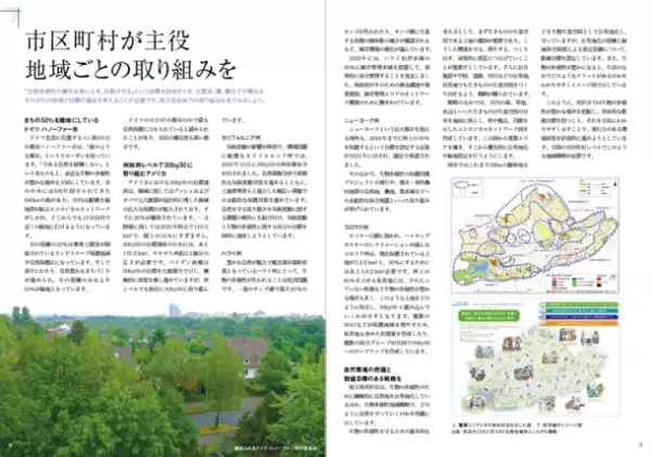 「2030年までの約束 ～30by30は、市区町村が主役～」をテーマとした会報『エコシステム』3月号を発行