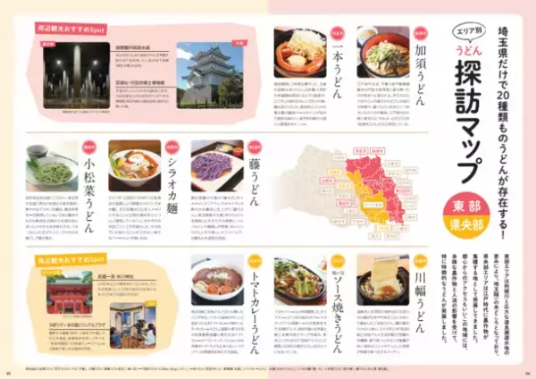 もうひとつのうどん県は、多様性うどんカルチャー先進国だった！フリーペーパー『うどん共和国さいたま』3月29日(火)発行！