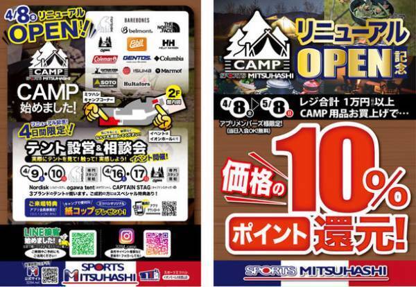キャンプ専門店「スポーツミツハシキャンプ」イオンモール大和郡山店にてリニューアルOPEN！4日間限定でテント設営＆相談会も開催