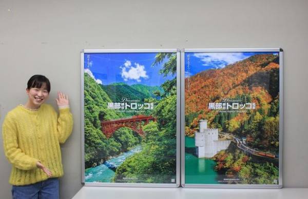 黒部峡谷トロッコ電車、2022年度版PRポスター公開！～新緑、紅葉など各シーズンの峡谷の美しさを発信～