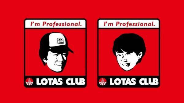 お笑い芸人 高野哲郎(キャプテンバイソン)となみはるか(ターリーターキー)を声優に起用した「クルマの点検はロータス」PR動画第3弾を発表