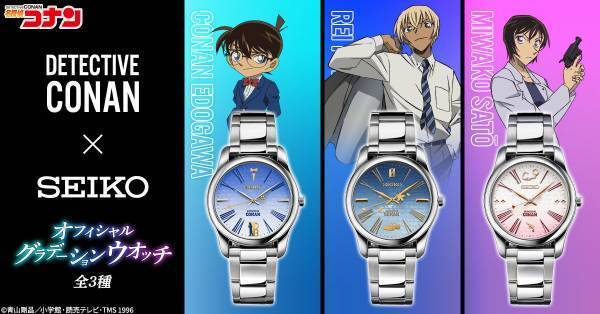 『名探偵コナン』とセイコーがコラボした腕時計にメタルバンドの新モデルが登場！江戸川コナン、降谷零、佐藤美和子をイメージした3モデル