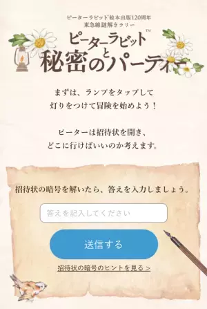 『ピーターラビットのおはなし』絵本出版120周年記念イベント「東急線沿線謎解きラリー」が2022年3月26日よりスタート！