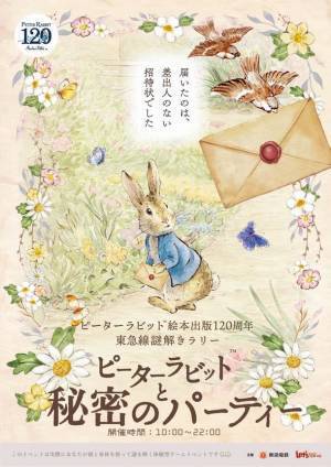 『ピーターラビットのおはなし』絵本出版120周年記念イベント「東急線沿線謎解きラリー」が2022年3月26日よりスタート！