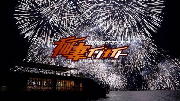 【西川貴教氏監修】彦根・北びわ湖大花火大会「稲妻イグナイト」2022年3月20日にシークレットで行われた花火打ち上げの裏側やガンダムSEED・T.M.Revolutionの楽曲にシンクロさせ打ち上げたミュージック花火の全貌を公式YouTubeチャンネルにて一挙公開！