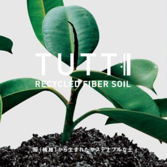 ～未来の地球のためにアップサイクル。不要になった洋服を捨てないアイデア～SDGs推進活動「ぎゅうっと未来 阪急西宮ガーデンズ」