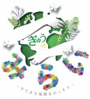 ～未来の地球のためにアップサイクル。不要になった洋服を捨てないアイデア～SDGs推進活動「ぎゅうっと未来 阪急西宮ガーデンズ」