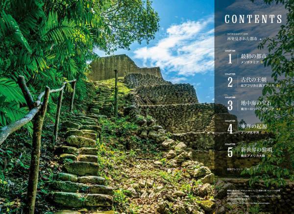 「ナショナル ジオグラフィック別冊」シリーズ『古代の都市　最新考古学で甦る社会』発売中