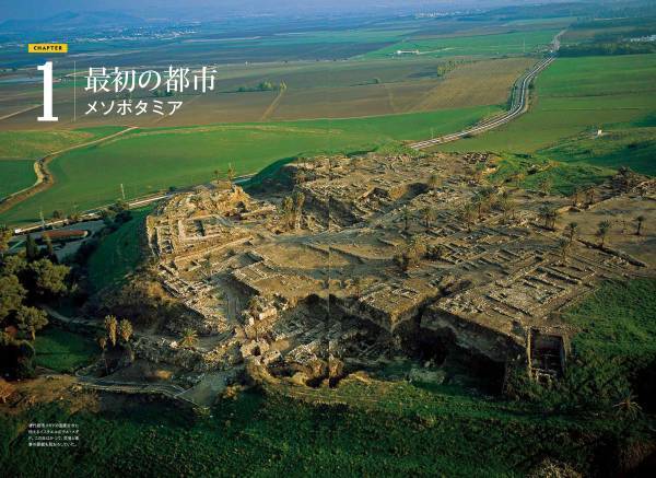 「ナショナル ジオグラフィック別冊」シリーズ『古代の都市　最新考古学で甦る社会』発売中