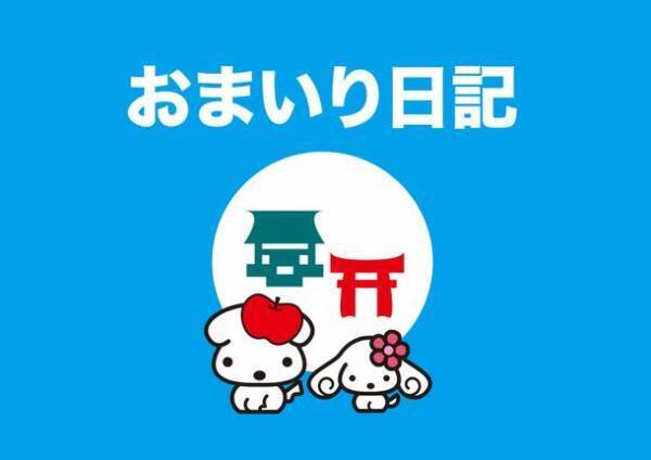 神社仏閣情報マガジン「あん・はな」を企画・発行　「紙」が呼び起こす、新たな可能性に挑戦！