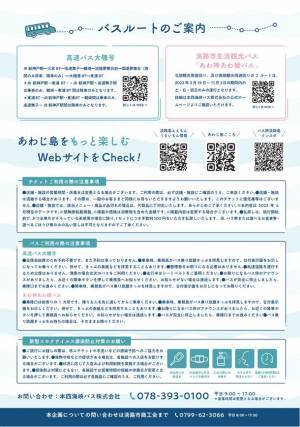 淡路島で気軽にお得でエコなバス旅！「バス旅あわじプレミアム」4月1日より期間限定で販売