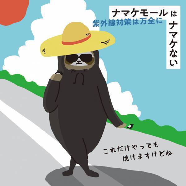 ナマケモノのキャラクターが京阪沿線３つのモールのナビゲーターに就任！新キャラクター「ナマケモール」がナマケていられない１年間をお届け