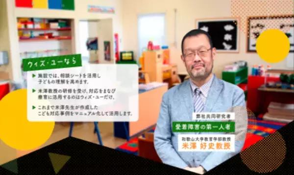 児童発達支援・放課後等デイサービス「ウィズ・ユー」2022年4月1日　全国15施設同時オープン
