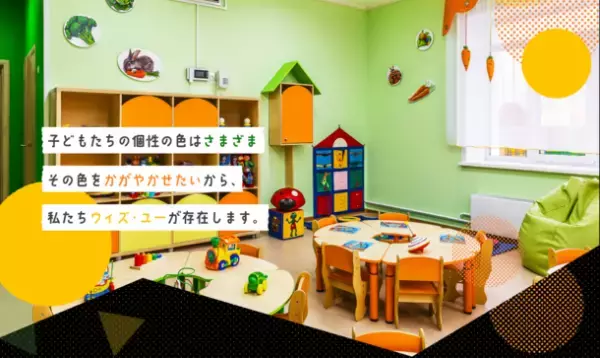 児童発達支援・放課後等デイサービス「ウィズ・ユー」2022年4月1日　全国15施設同時オープン