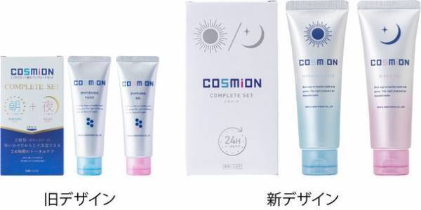 朝と夜で使い分ける歯磨き粉「COSMION(コスミオン)」がデザインリニューアル