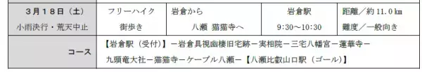 ～ 2022年度「えいでんハイク」年間スケジュール発表！ ～「えいでんハイク」を開催します