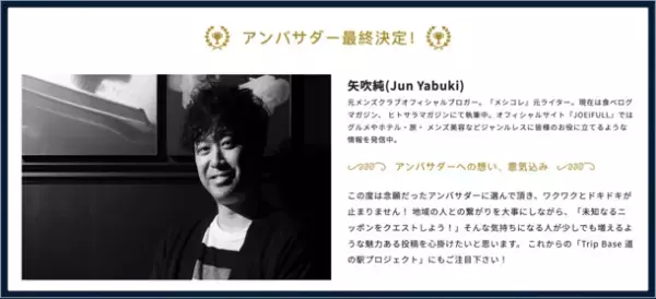 旅の資金1,000万円！積水ハウス、地域とともに地方を盛り上げる「TRIP BASE STYLEアンバサダー」を決定