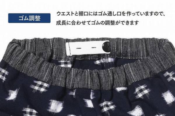 長く使える！綿100％の久留米絣を使用した赤ちゃん用もんぺ“もんぺっぺ”　簡単にサイズ調整できるよう4月からリモデル！