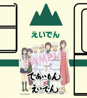 京都 ×和菓子 × 家族京都を舞台に、和菓子がつなぐ人と人との絆を描いたTVアニメ「であいもん」とのコラボレーション企画を実施します