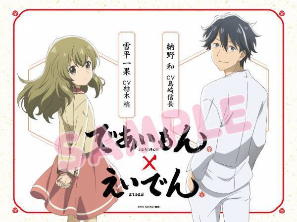 京都 ×和菓子 × 家族京都を舞台に、和菓子がつなぐ人と人との絆を描いたTVアニメ「であいもん」とのコラボレーション企画を実施します