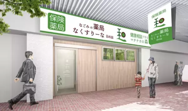 足立区初の処方せんなしで病院の薬を購入できる薬局「なごみの薬局 なくすりーな日の出」が北千住駅近くに4月4日オープン