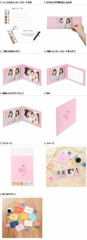 誕生日、出産、結婚など、シーンに合わせたデザインがかわいい写真台紙「シーンランス」に2柄追加発売！