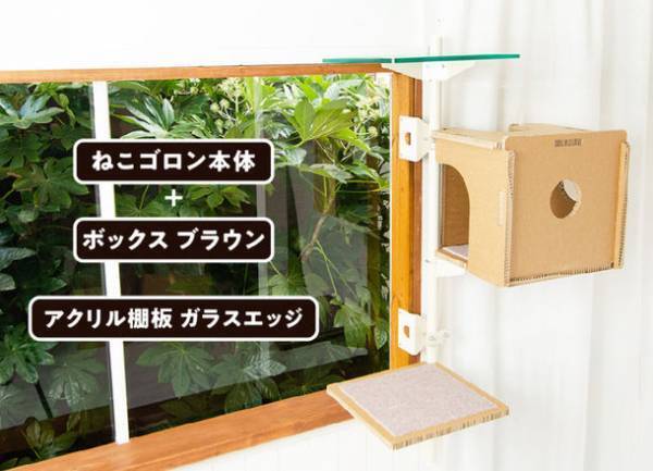 「窓枠取り付け型キャットタワー ねこゴロン」　オプションパーツ5種を新発売！
