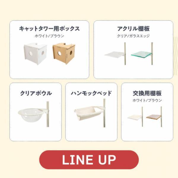 「窓枠取り付け型キャットタワー ねこゴロン」　オプションパーツ5種を新発売！