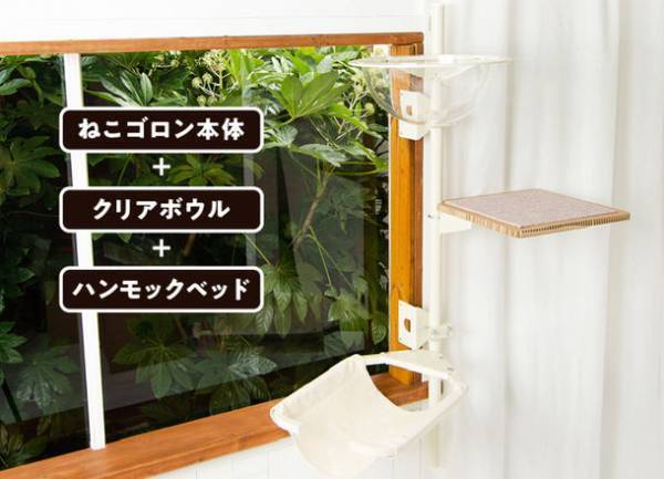 「窓枠取り付け型キャットタワー ねこゴロン」　オプションパーツ5種を新発売！