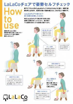 世界初(※)！弾んで座り姿勢をセルフチェックできる椅子　～LaLaCoチェアで変わる！？姿勢を意識した生活に～