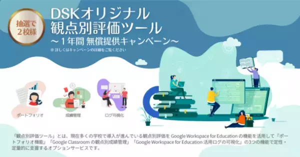 電算システム、Google for Education(TM)よりMost Contributed Resellerを受贈　～ Googleで実現する観点別評価ツールの提供も開始 ～