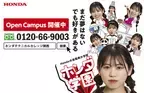 ホンダテクニカルカレッジ関西　キャンパスモデル「SAKIさん」をシティバスにラッピングした広告を5月21日より展開