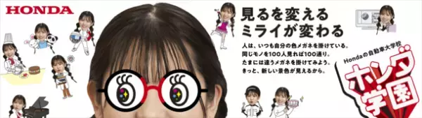 ホンダテクニカルカレッジ関西　キャンパスモデル「SAKIさん」をシティバスにラッピングした広告を5月21日より展開