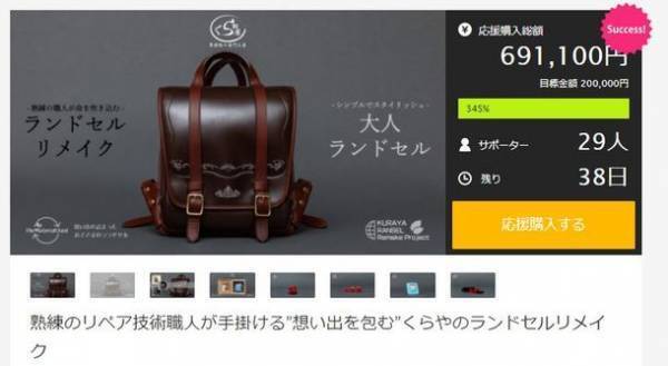 “動物の命とともにあった革を大切に”革修繕株式会社くらやのランドセルリメイクサービスを3月31日(木)より開始