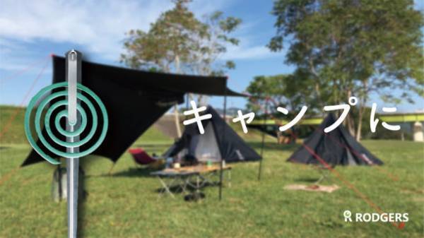 株式会社ロジャースがありそうでなかったスタイリッシュなペグ型蚊取り線香ホルダー【KASATH カサス】をMakuakeにて5/9まで限定販売