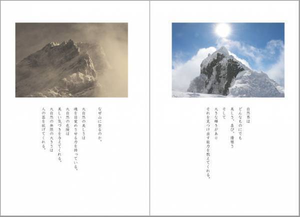 霊性進化を描いたシリーズ最新刊「光の魂たち 山岳編 序章」　4月22日にAmazon・全国書店にて発売　＜著者：森井 啓二＞