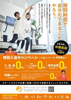 20分フィットネスチェーンSMART STUDIO　4月1日に北海道と宮城県仙台市で4店舗同時オープン！