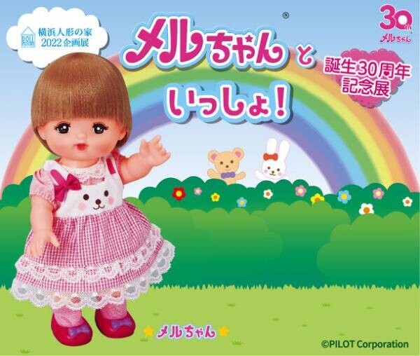 メルちゃんシリーズで初！おとこのこのあかちゃんのお人形「あっちゃん」が新登場！