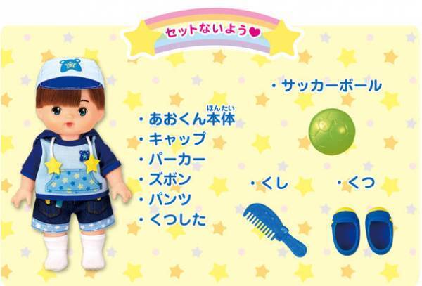 メルちゃんシリーズで初！おとこのこのあかちゃんのお人形「あっちゃん」が新登場！