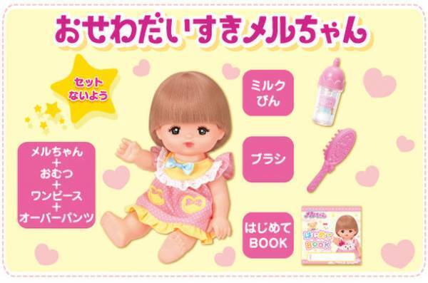 メルちゃんシリーズで初！おとこのこのあかちゃんのお人形「あっちゃん」が新登場！