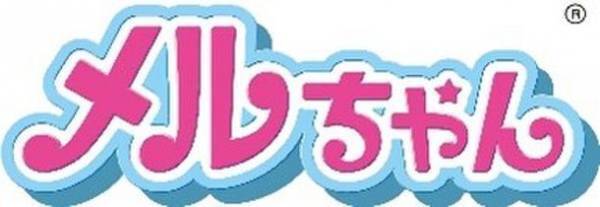 メルちゃんシリーズで初！おとこのこのあかちゃんのお人形「あっちゃん」が新登場！