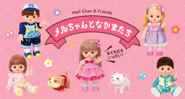 メルちゃんシリーズで初！おとこのこのあかちゃんのお人形「あっちゃん」が新登場！