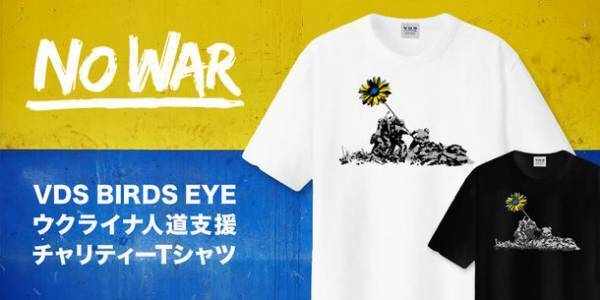 ファッション通販サイト VDS BIRDS EYEから『ウクライナ人道支援チャリティーTシャツ』を販売開始