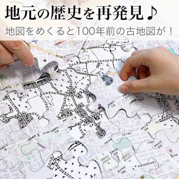 地元の歴史をパズルで再発見！？現在と100年前の地図を使った「今昔パズル(R)」をリリース