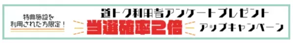 愛する北海道をおトクに巡ろう！ご利用は2022年4月15日から　ドラ割「HOKKAIDO LOVE! 道トクふりーぱす」4月5日販売開始　-道内高速道路が乗り放題　2日間 8,000円～7日間 13,700円-