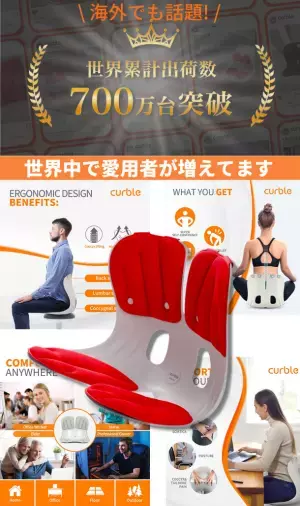 世界販売数累計700万台のカーブルチェア　最新モデルがMakuakeにて先行販売中！発売開始2日で支援者数200人以上の大反響