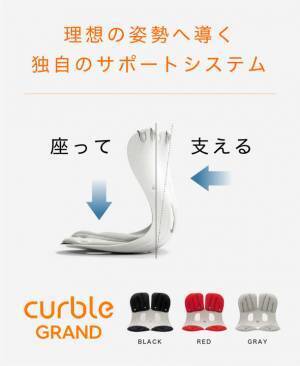世界販売数累計700万台のカーブルチェア　最新モデルがMakuakeにて先行販売中！発売開始2日で支援者数200人以上の大反響