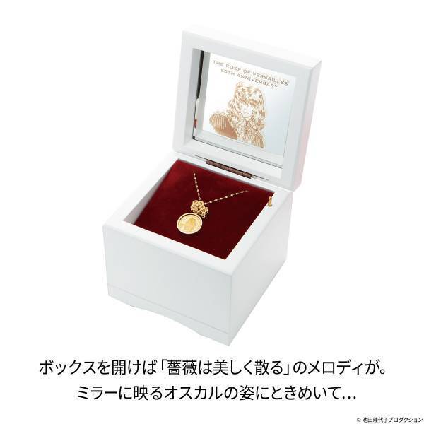 『ベルサイユのばら』の誕生50周年を記念して、オスカルの肖像が黄金に輝くコインペンダントが登場！