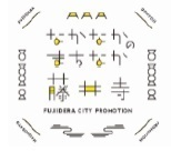 ～藤井寺市と近鉄が藤井寺駅開業１００周年を記念して実施～近鉄 藤井寺駅に古市古墳群などご当地デザインの壁画を設置