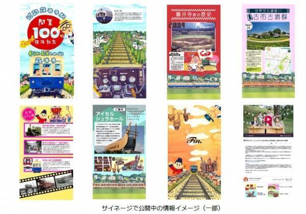 ～藤井寺市と近鉄が藤井寺駅開業１００周年を記念して実施～近鉄 藤井寺駅に古市古墳群などご当地デザインの壁画を設置